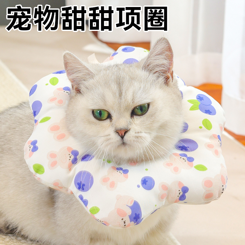 宠物甜甜项圈猫咪狗狗防水防舔咬脖套绝育防脱折叠便携用品