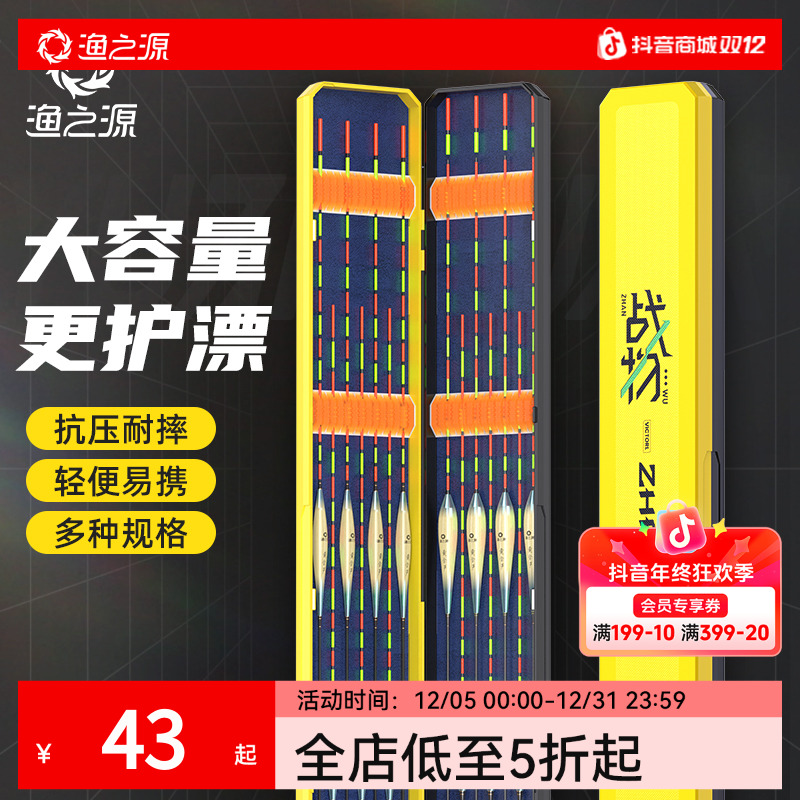 渔之源鱼漂盒大容量漂盒加宽多功能专用浮标盒套装鱼漂收纳盒