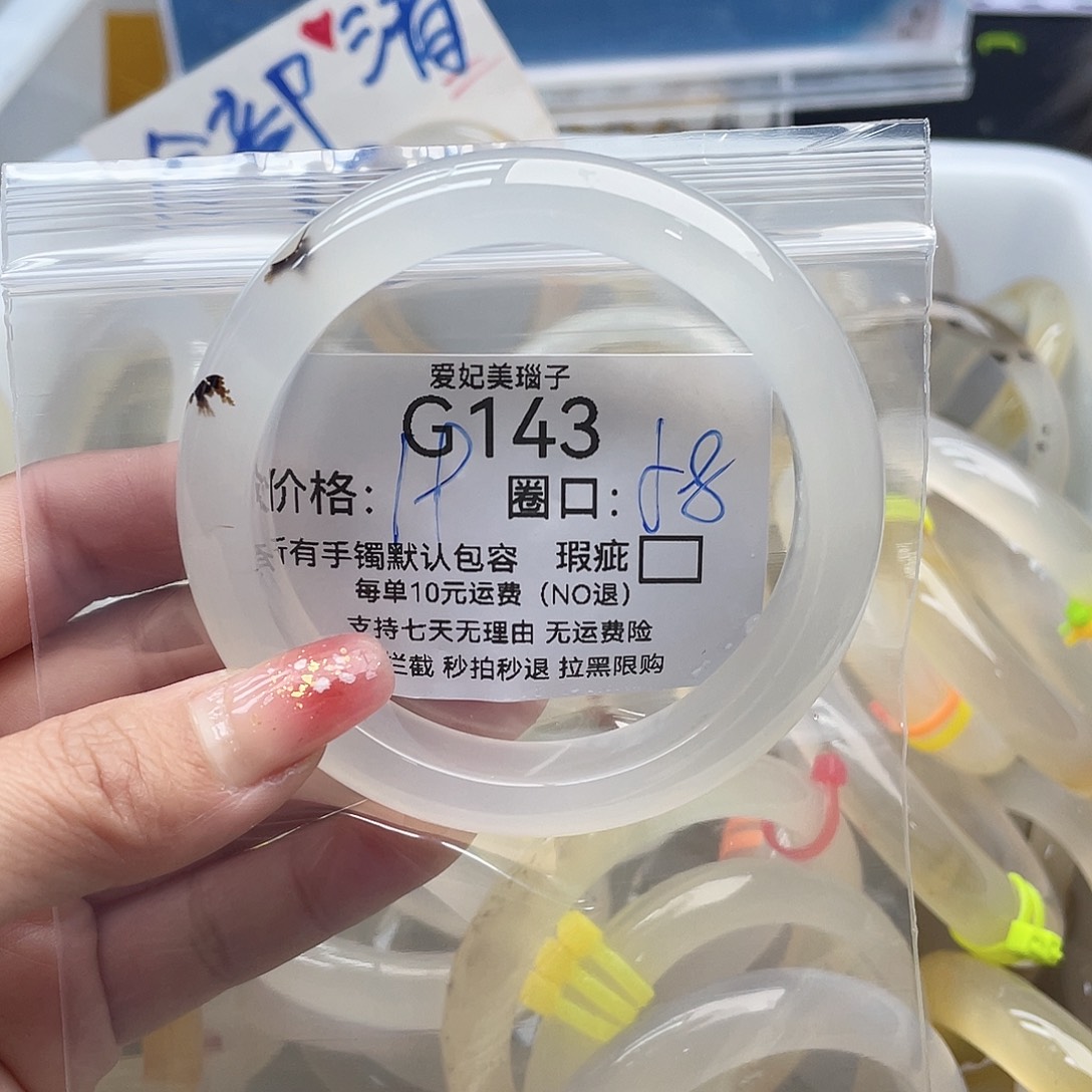 小***禾玛瑙/玉髓未镶嵌手镯143