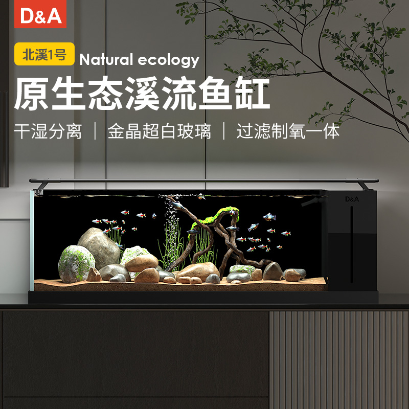 D&A/德克【桌面鱼缸】2025新款溪流缸全套一体缸侧滤鱼缸水族箱