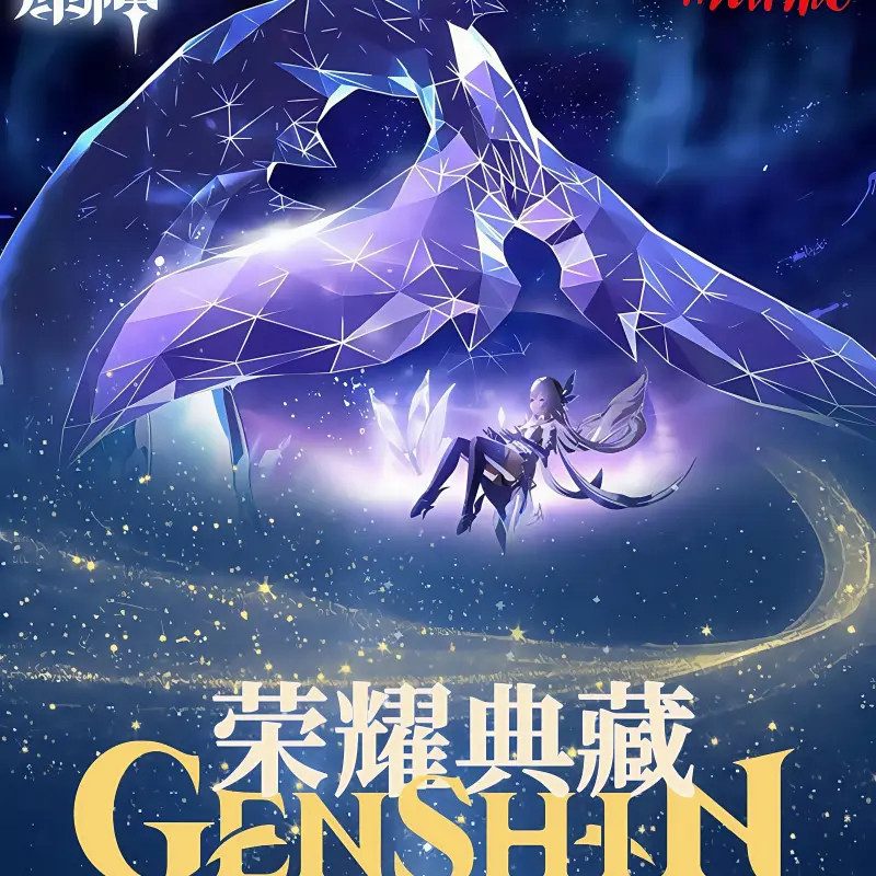 非不鸟--【平拆】原神《荣耀典藏》系列镭射票冰箱贴收藏二次元 代拆