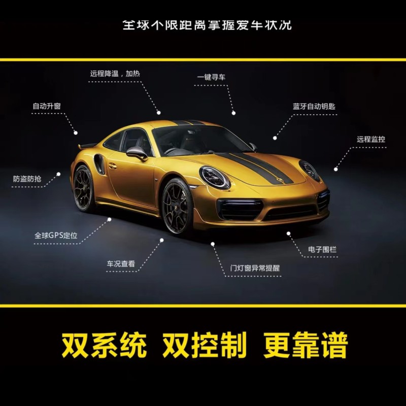 全系车型（先安装先体验）手机远程控车体验模式