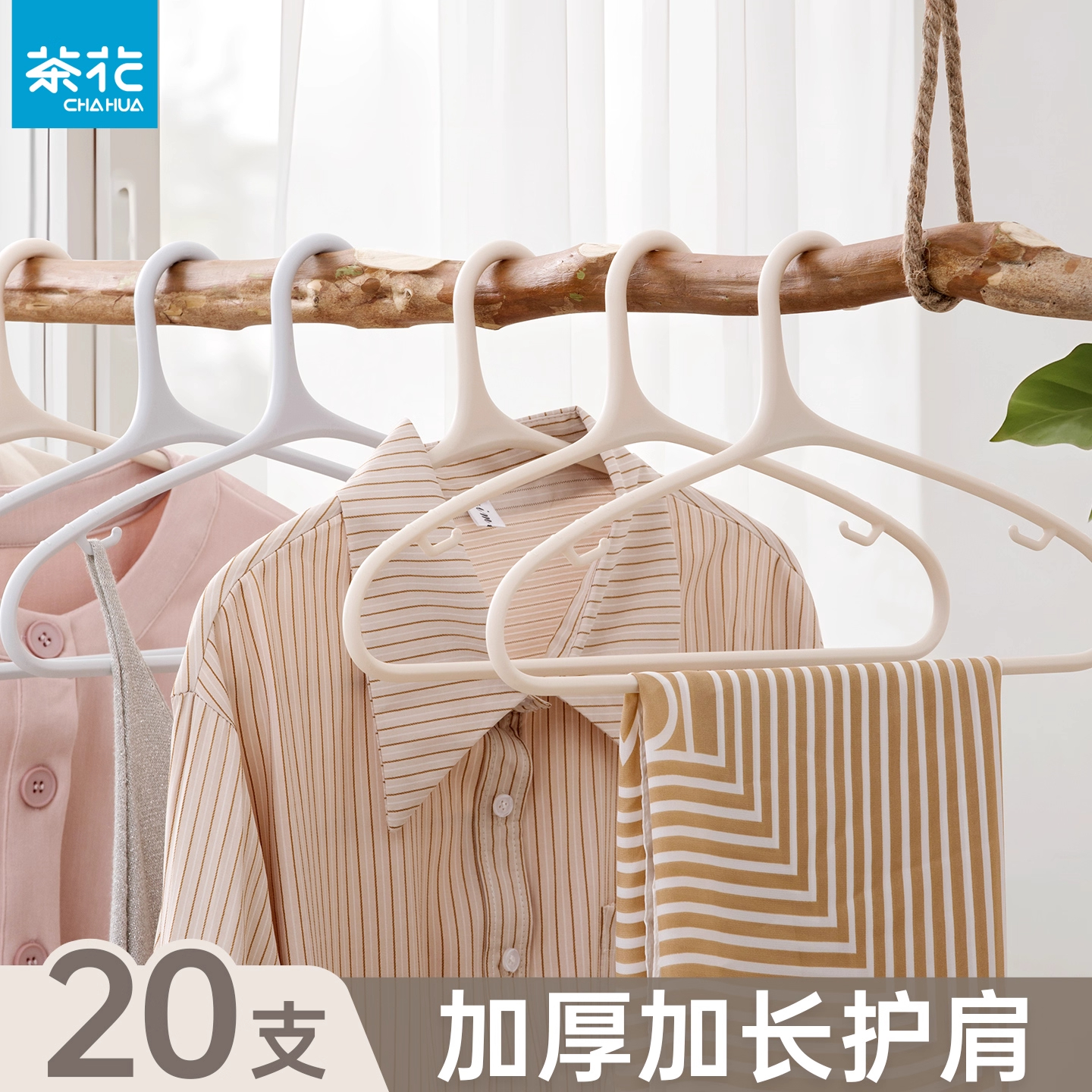 茶花衣架家用挂衣无痕防肩角衣服撑子晾衣衣挂加粗加厚大防滑衣撑