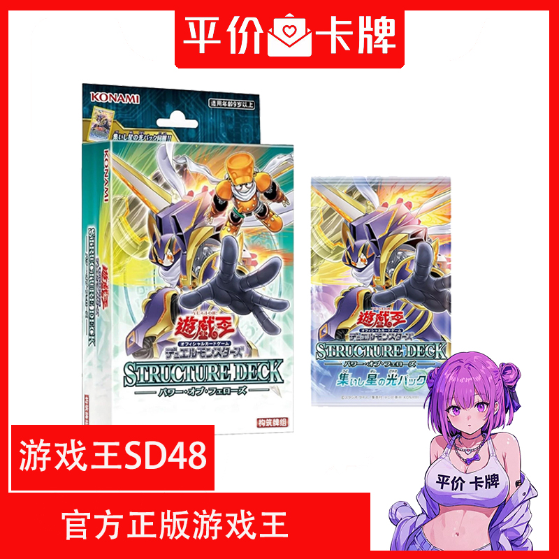 [顺丰包邮]游戏王 SD48 预组 同伴之力 