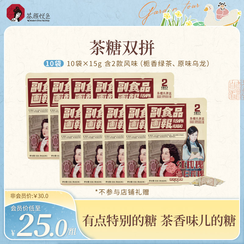 茶颜悦色茶糖双拼清新绿茶乌龙茶风味硬糖糖果零食10袋