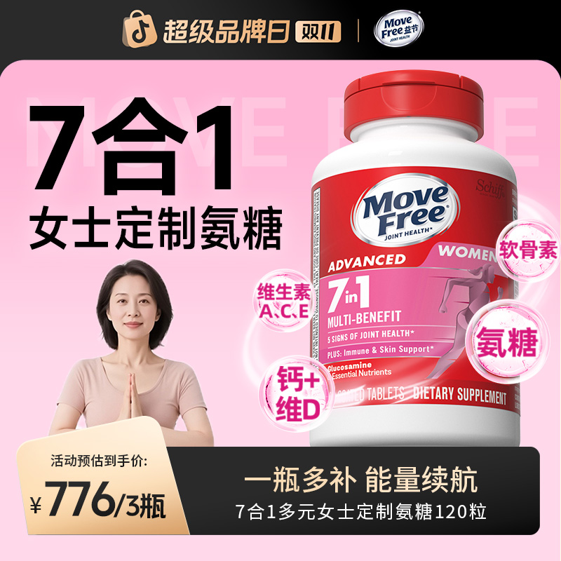 【全面呵护】7合1 女士定制氨糖 多维氨糖软骨素120粒[H]