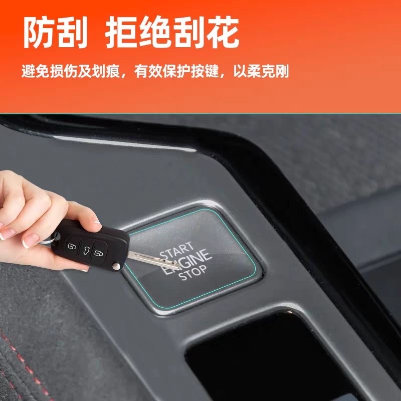 适用25款大众帕萨特Pro迈腾B9一键启动膜透明保护贴汽车改装