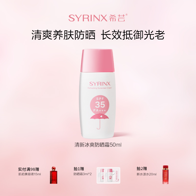 希芸防晒霜学生党男女面部防紫外线隔离乳清爽不油腻