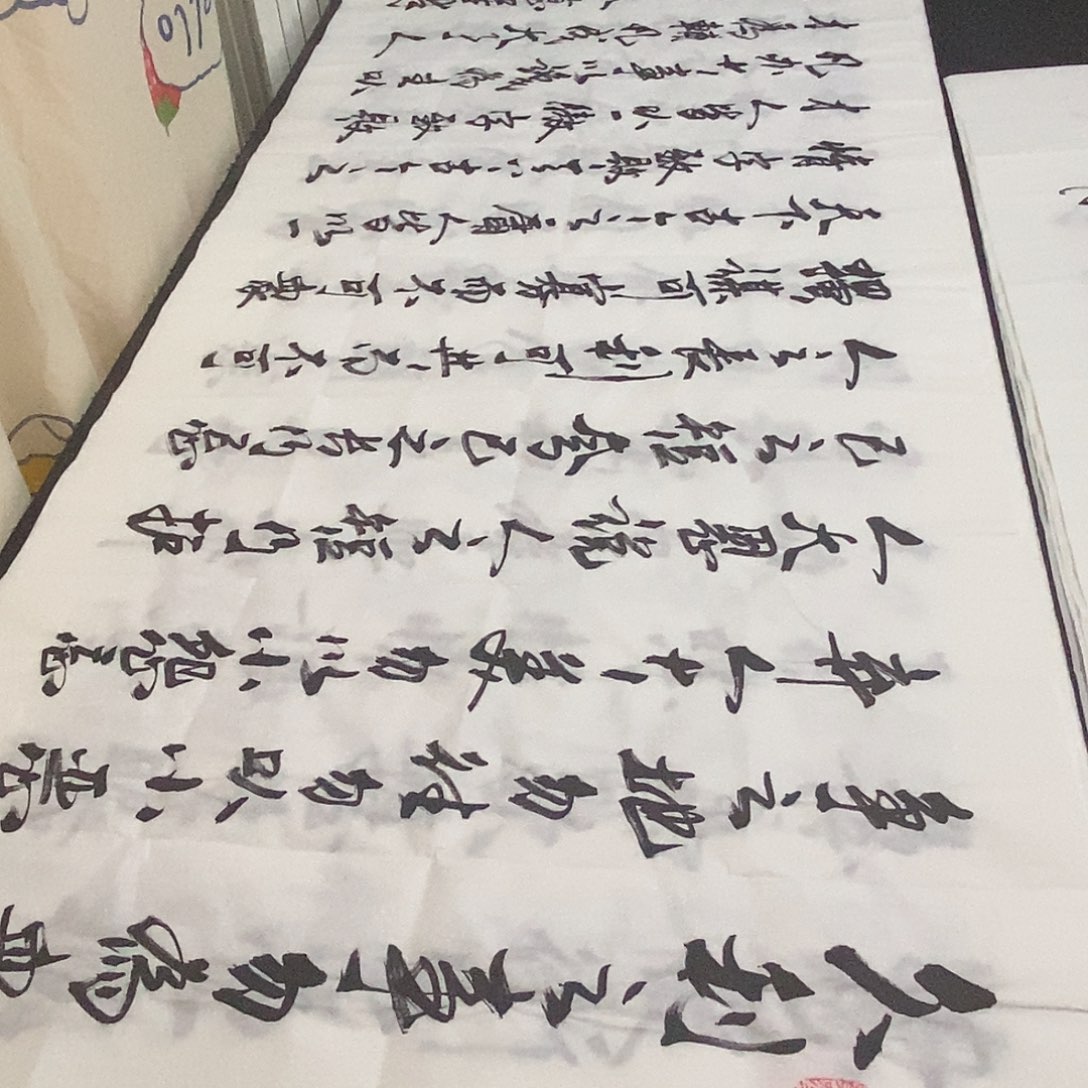 书法老师精品书法