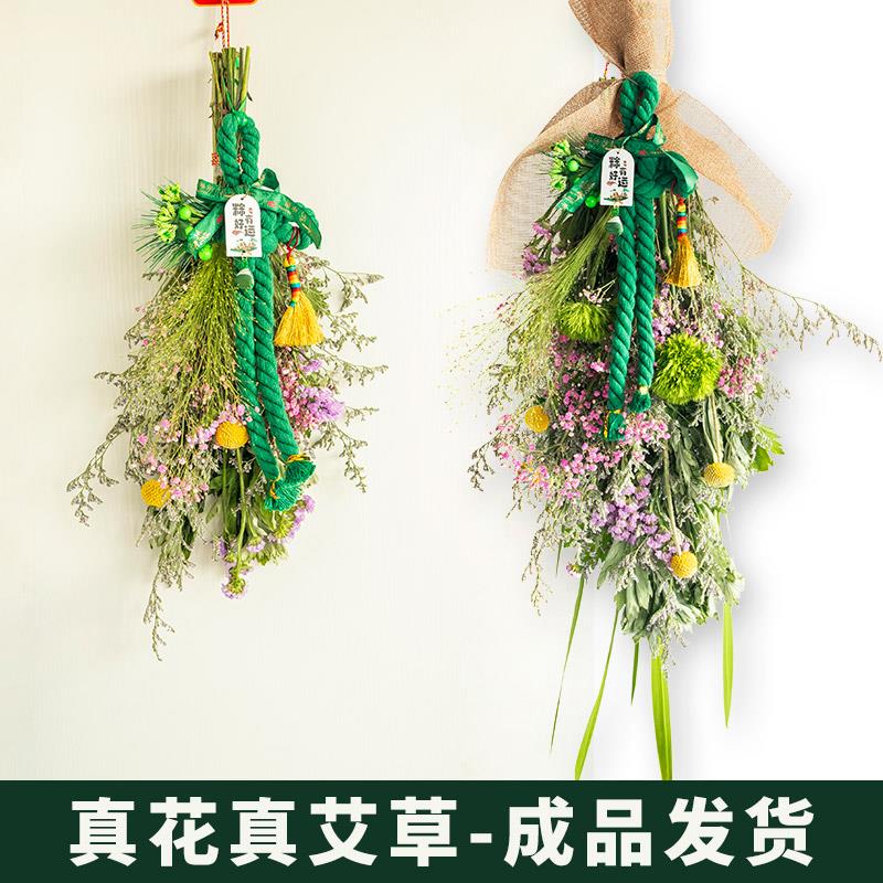 新鲜艾草花束挂件端午门挂手工装饰万字结粽子端午节入户门口挂饰
