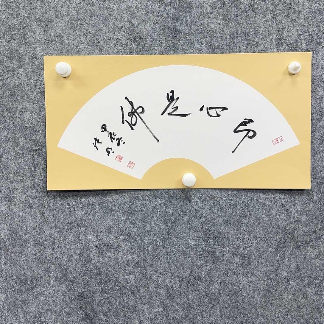 书法书法书法篆刻