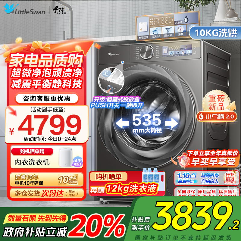 小天鹅小乌梅2.0滚筒洗衣机洗烘一体10KG TD100S83PRO-45