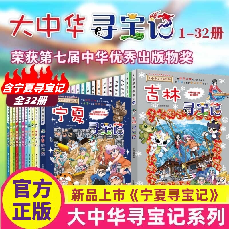 2025新版大中华寻宝记1-32册宁夏寻宝记恐龙世界寻宝记漫画书6-12