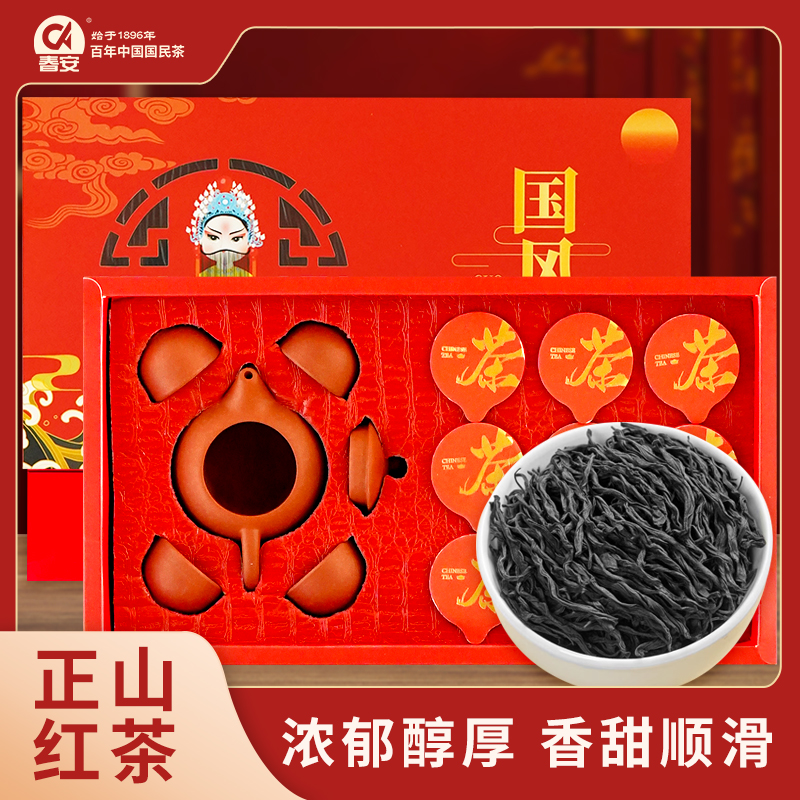 国风正山小种特级红茶叶浓香型送紫砂茶具一壶四杯礼盒装送礼
