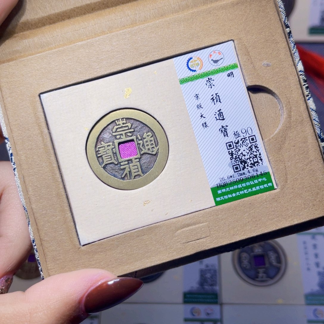 铜臻品文化娜娜崇祯6145