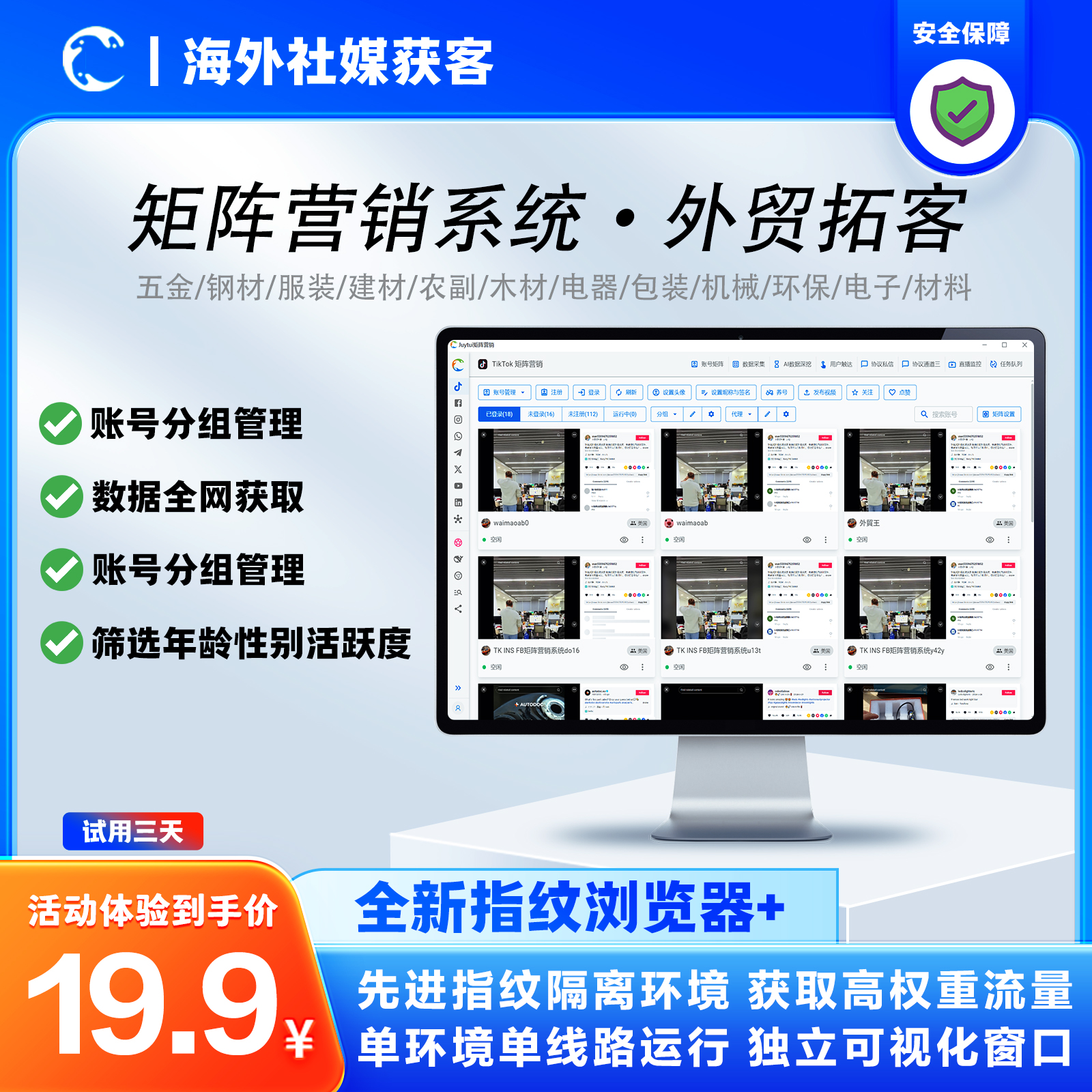 外贸跨境矩阵AI智能拓客系统三天体验福利卡密（操作可联系客服）
