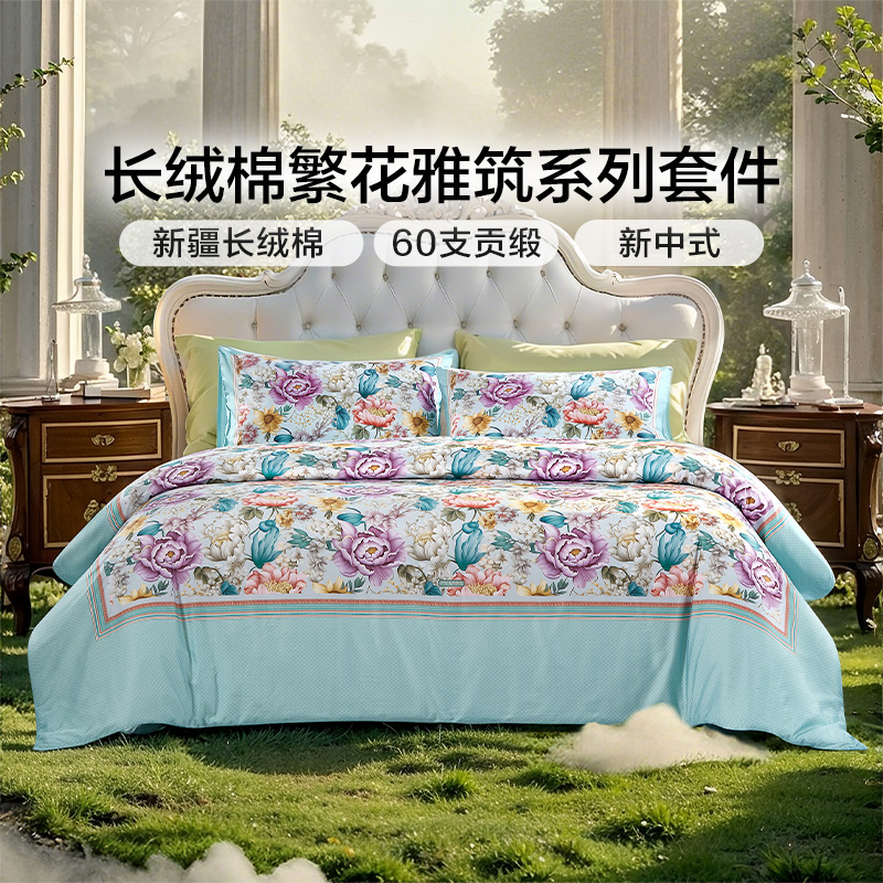 富安娜60支长绒棉数码印花全棉纯棉亲肤四件套新中式典雅水乡繁花
