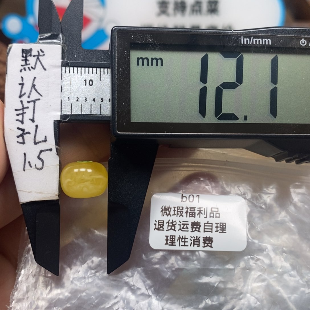 蜜蜡裸石未镶嵌，墩子，福利品