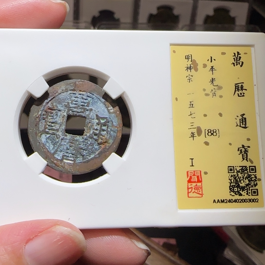 铜GY闻德评级万历88分3002