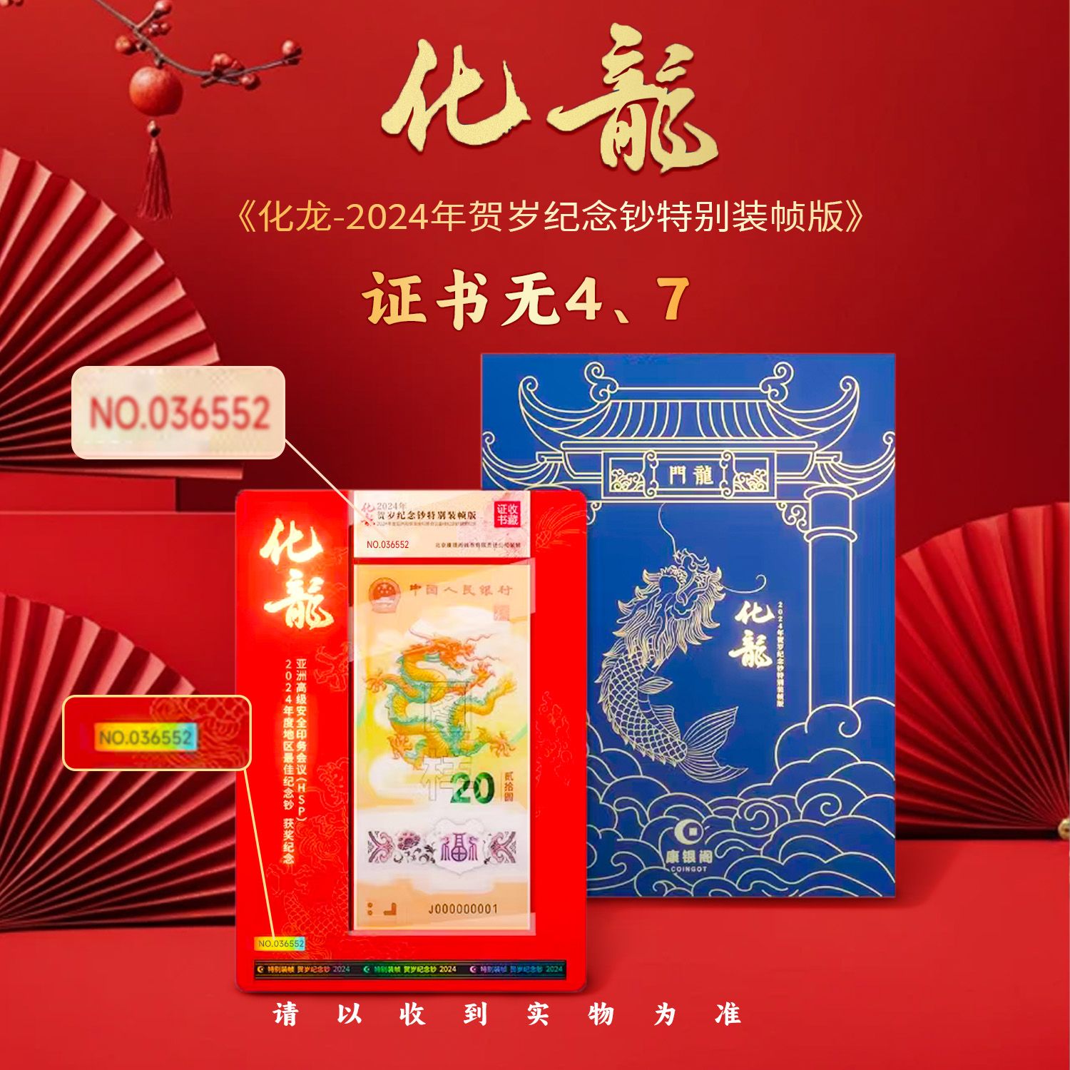 【康银阁】化龙单套-证书钻石号（证书号码无47）