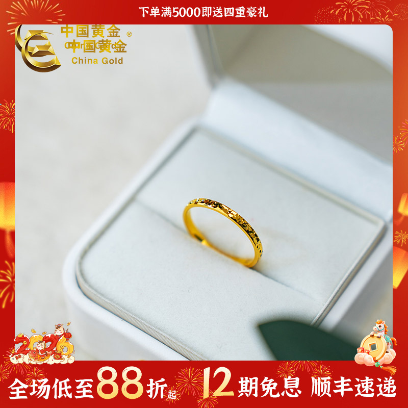 【中国黄金】12期免息足金碎碎金戒指满天星情侣女友爱人