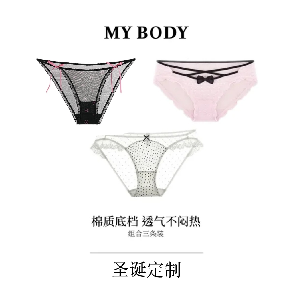【MYBODY】商场同款3条装女提臀性感风女三角蕾丝内裤少女甜美纯欲