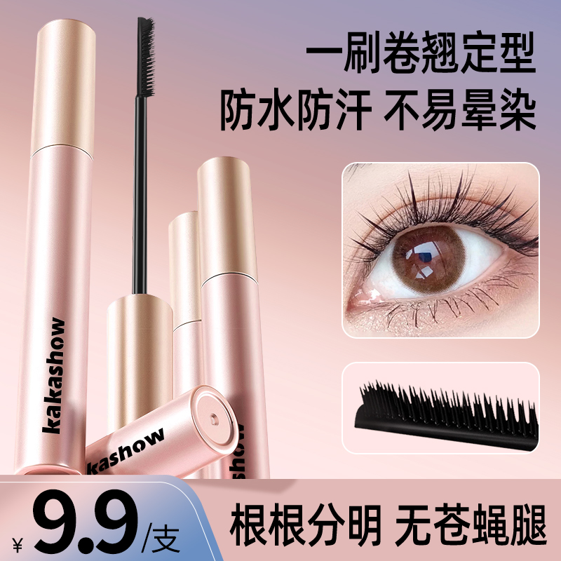 【自然纤长】Kakashow密翘纤长睫毛膏女生太阳花眉防水不易晕染