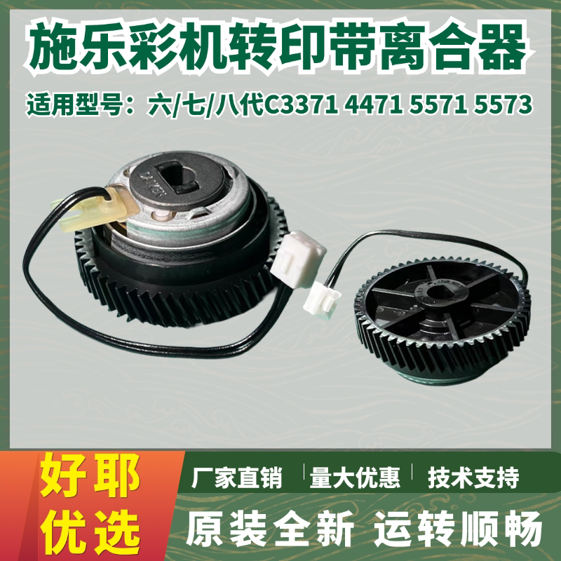 原装 施乐3371一次转印离合器2271 4471 5571 6671配件121K57720