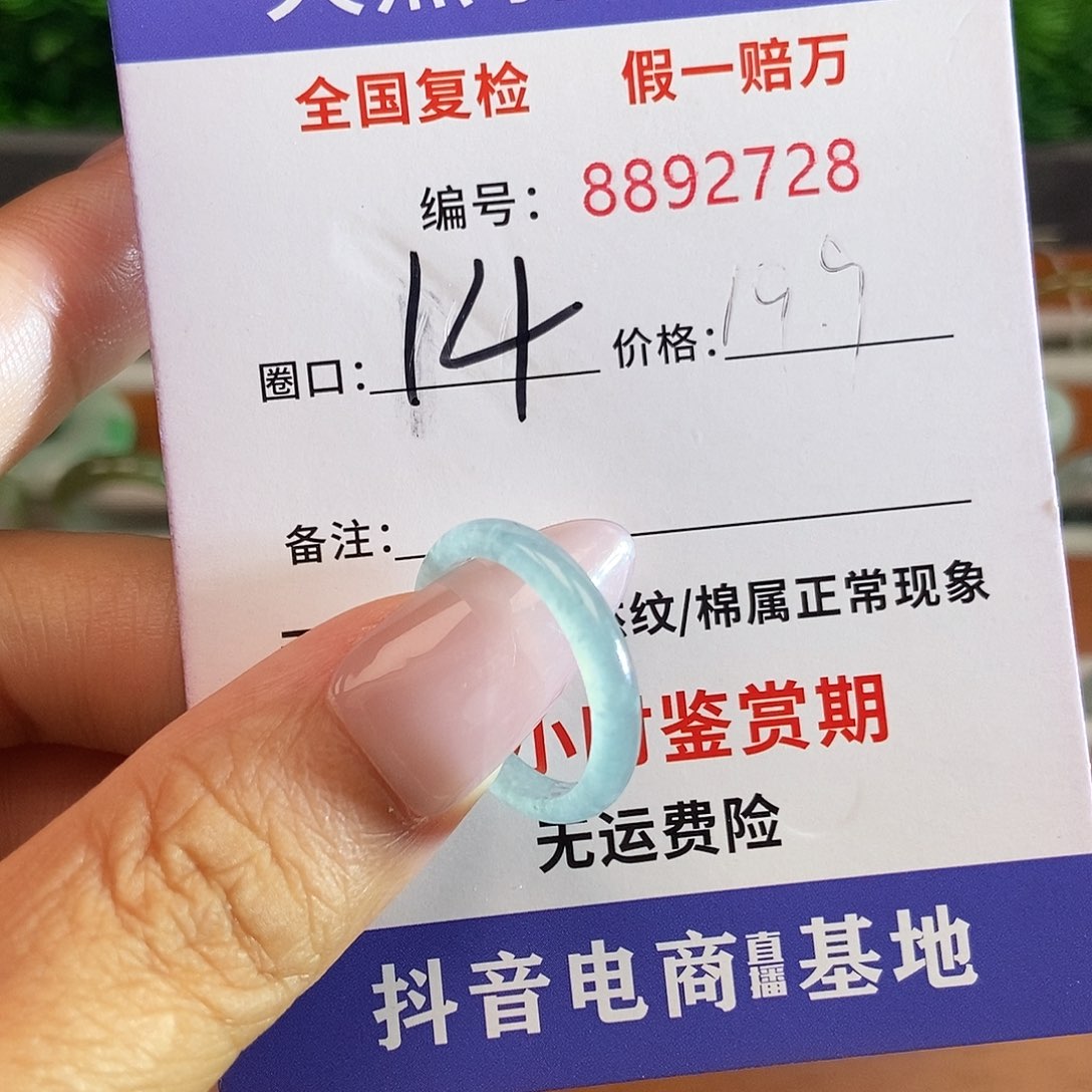 翡翠戒圈未镶嵌2728......