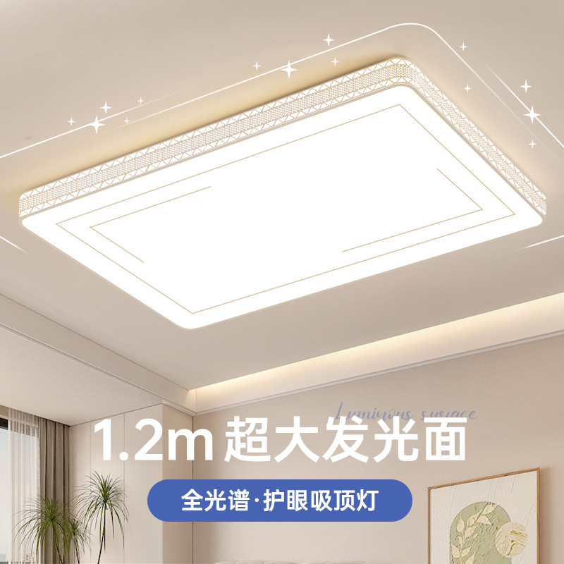 全光谱客厅灯现代简约护眼led吸顶灯房间卧室灯
