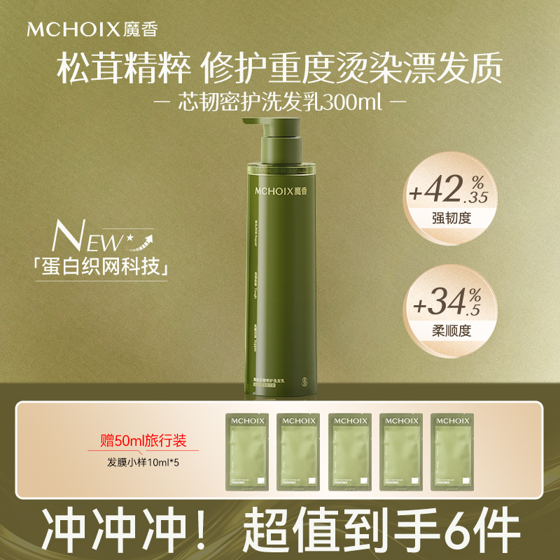 魔香烫染修护防断发洗发水柔顺护发控油蓬松丰盈女士洗发乳洗头膏