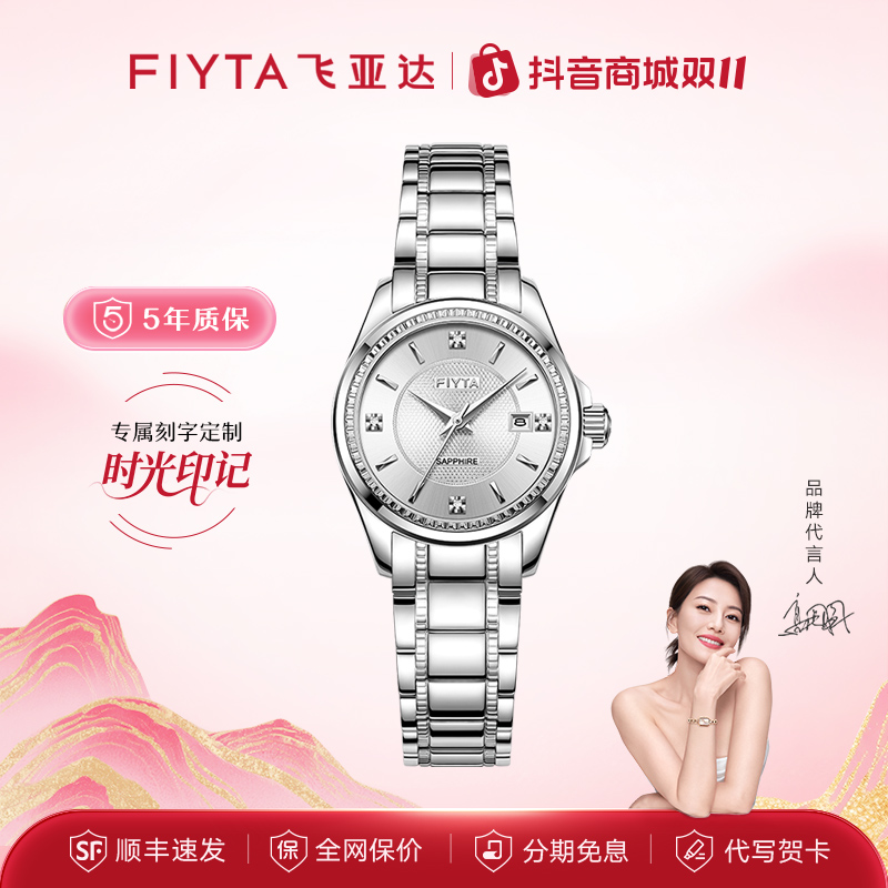 飞亚达经典白月光女士时尚机械腕表通勤百搭优雅气质钢带手表