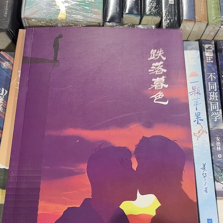 跌落暮色全新一本全骨科未删减