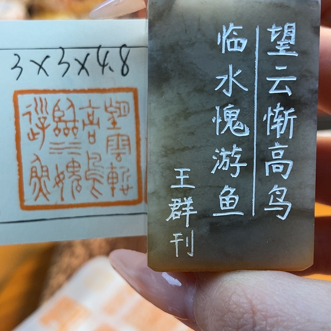 【闪购商品】寿山石印石7156 牧石书画篆刻作品