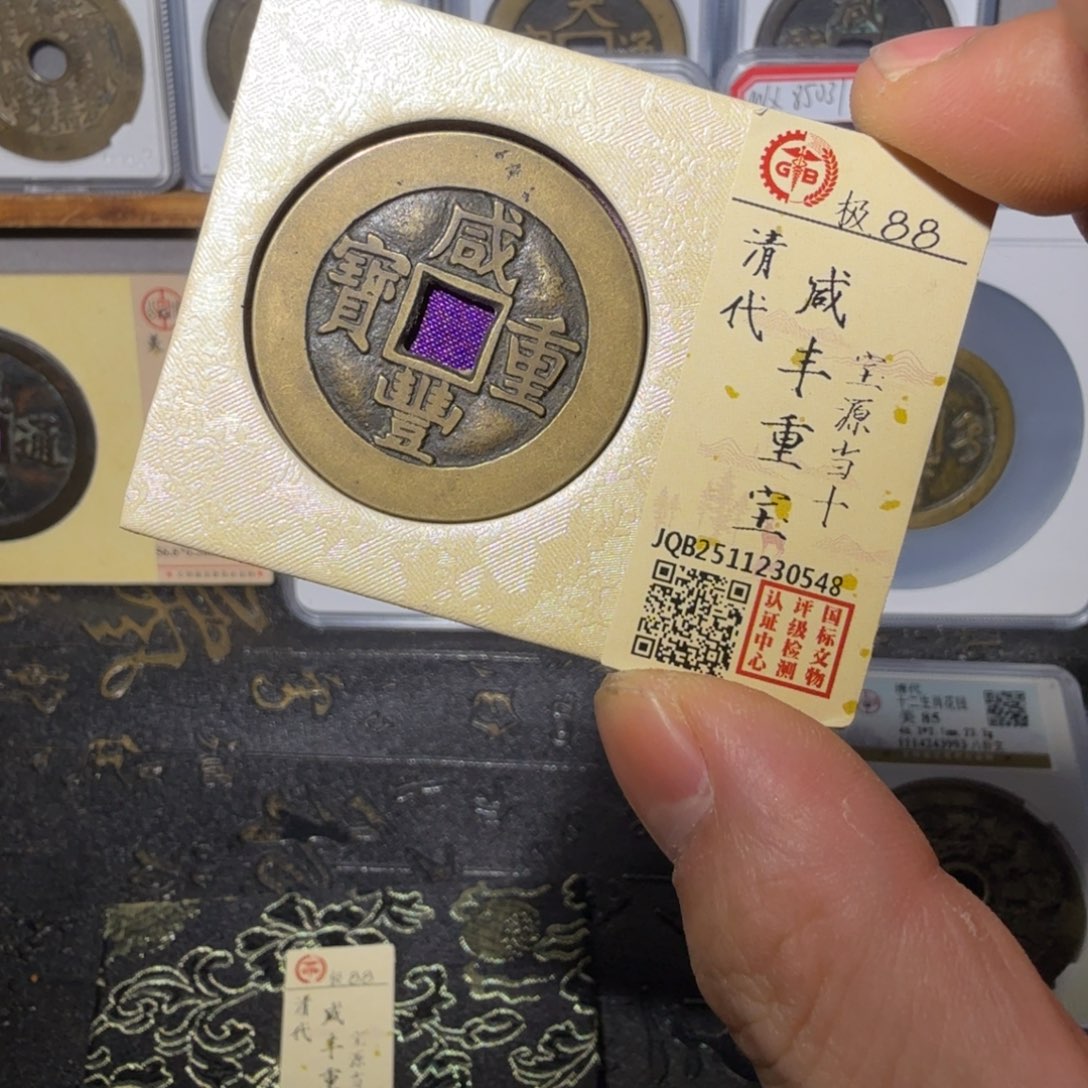 看***方铜咸丰山水4444444