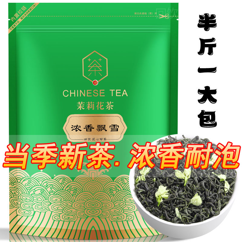 回饮茉莉飘雪2025新茶浓香型茉莉花茶川派飘雪自己喝袋装散茶叶