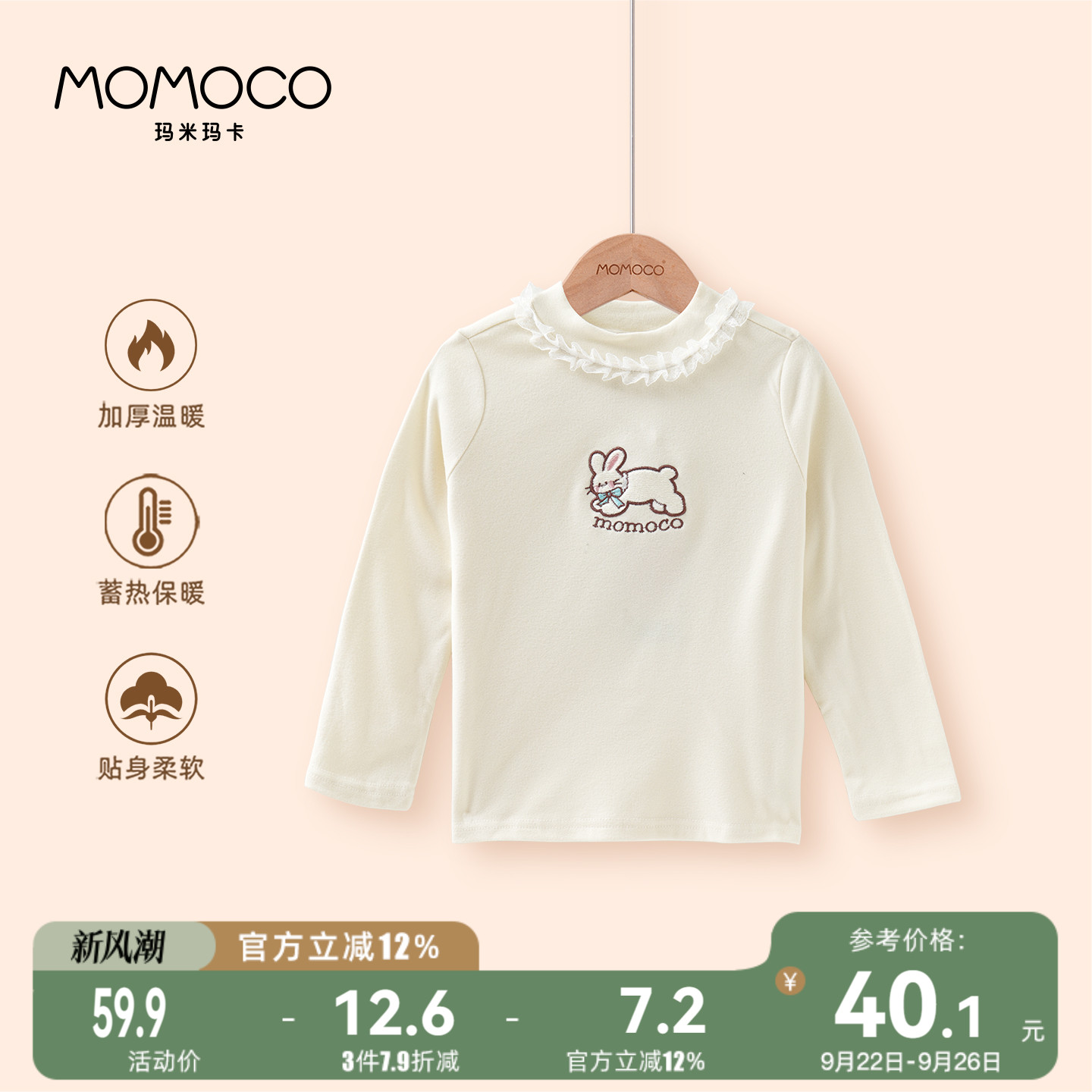 MOMOCO/玛米玛卡女童德绒打底衫2025冬季新款中大童77880239012