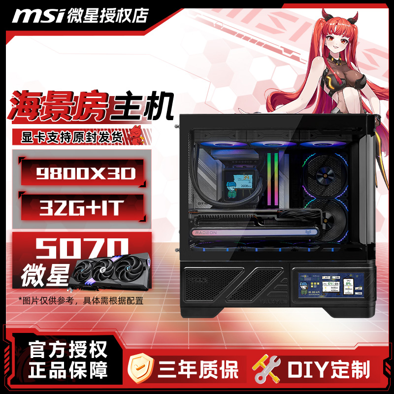 【RTX5070 2K天花板】7800X3D/9800X3D+5070游戏电竞台式海景房主机