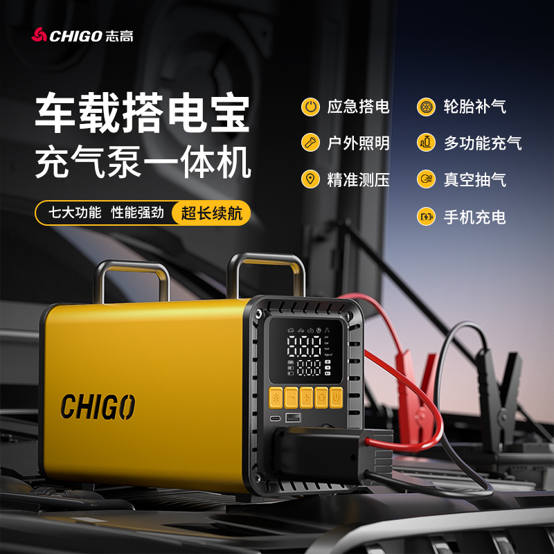志高汽车应急启动电源充气泵一体机电瓶搭电宝紧急强启打火神器zb商品图