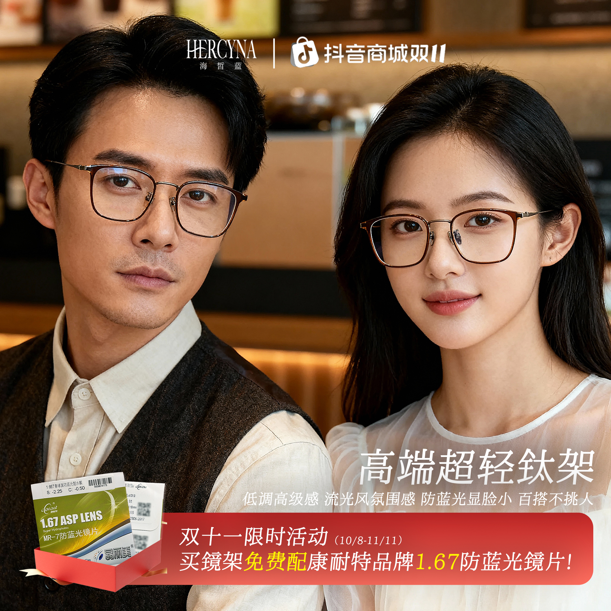 【双11限时免费配镜 】HERCYNA 海皙蓝D钛架 1002 超轻百搭不夹脸