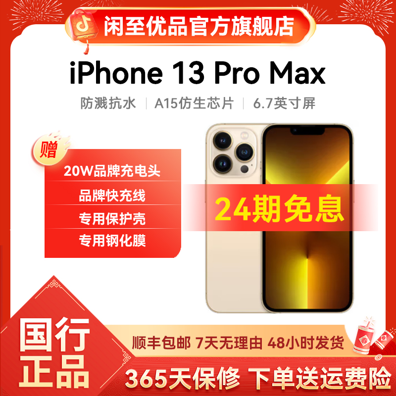 99新 Apple/苹果 【24期免息】13 pro Max 国行正品 5G 换新电池