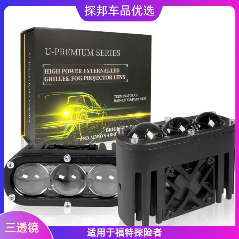 20至23款福特探险者前护杠三透镜高亮雾灯