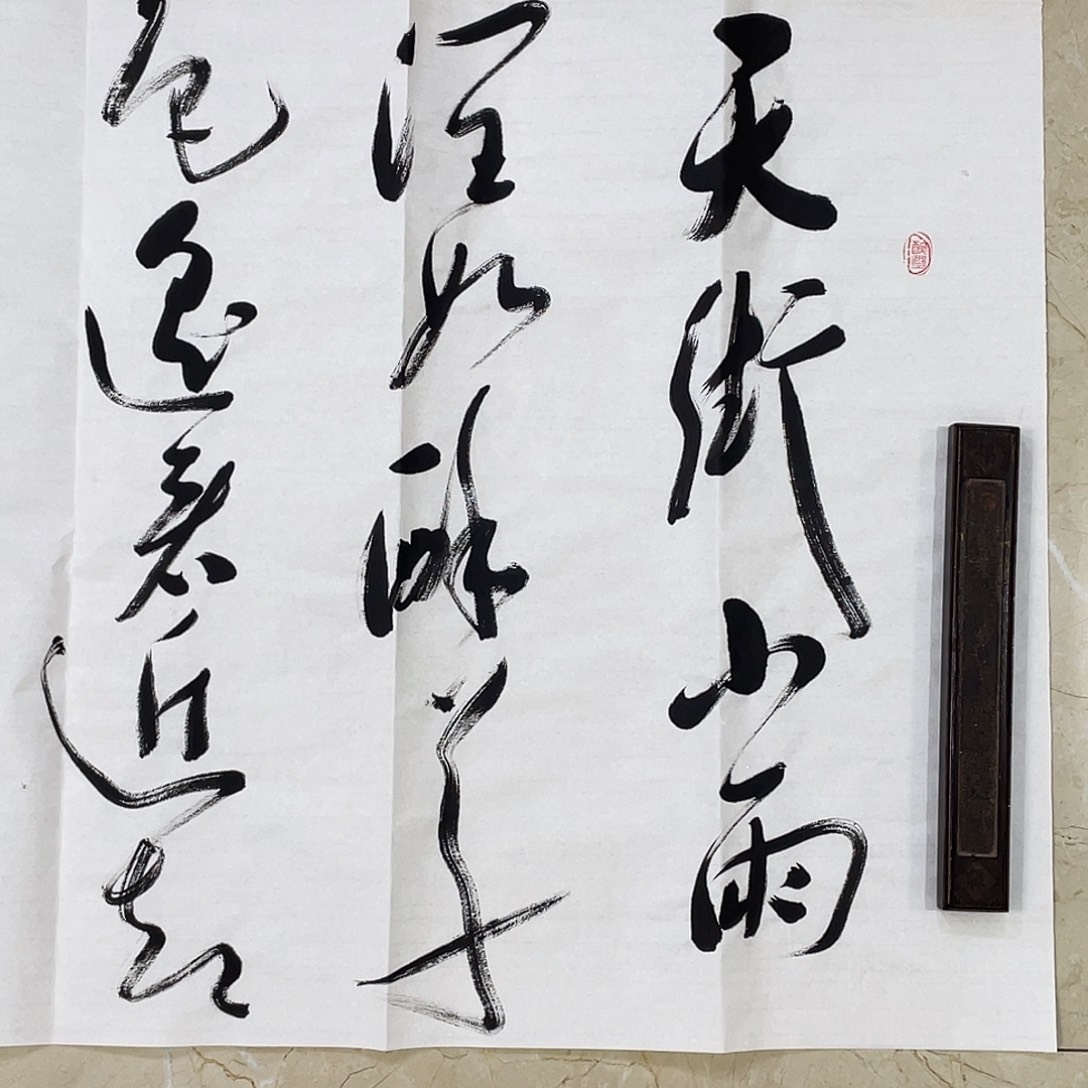 书法Lvqinzhenshufa 