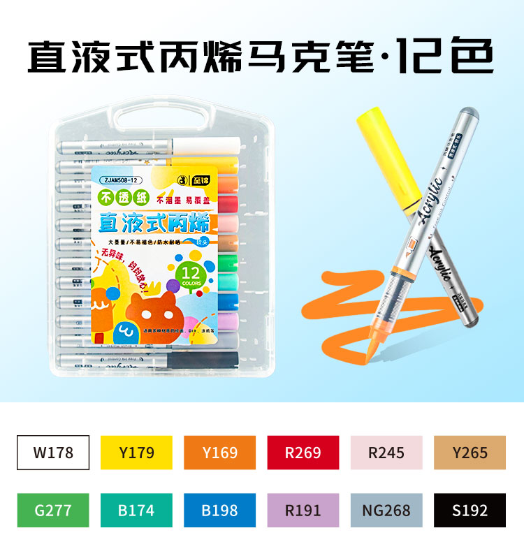 至锦直软头丙烯马克笔智能控墨学生画画礼物马克笔丙烯直文具式液