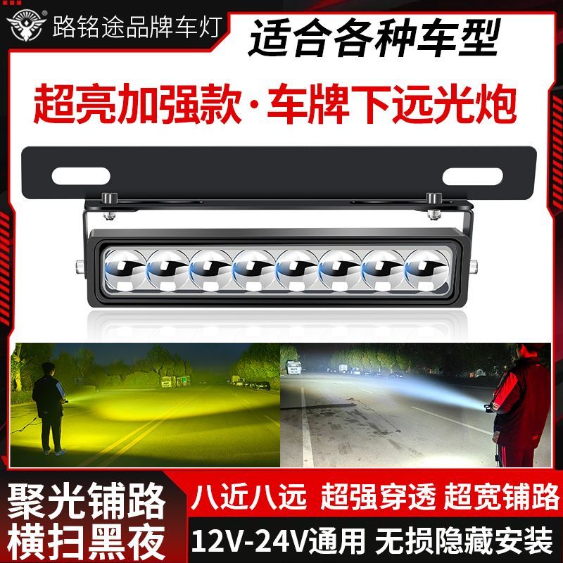 汽车牌照射灯激光射灯货车越野车超级强远led外置新款超薄射灯
