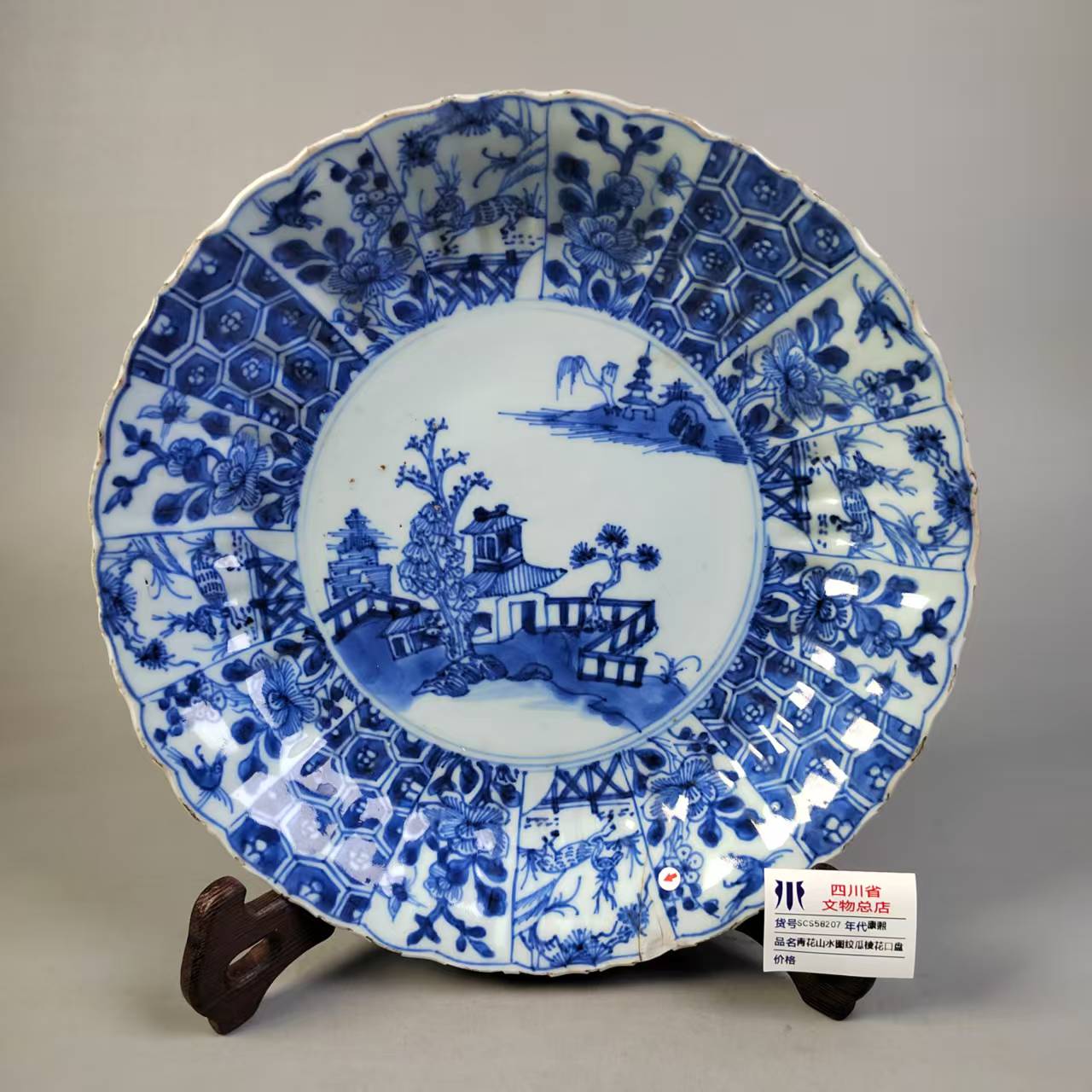 SCS58207康熙青花山水图纹瓜棱花口盘