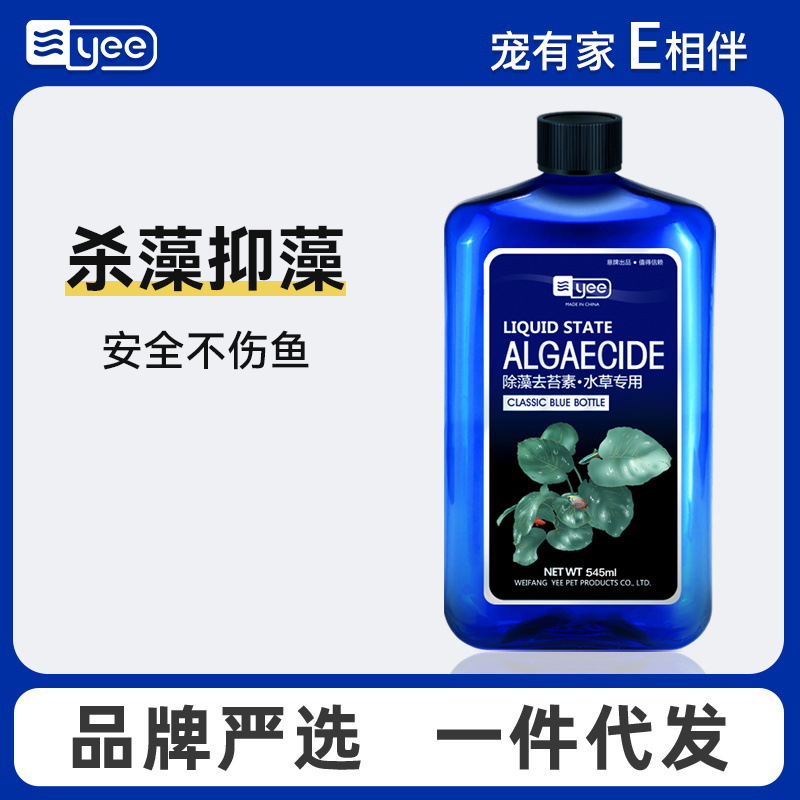 鱼缸除藻剂除青苔剂去苔剂除绿褐藻丝藻黑毛藻除绿水