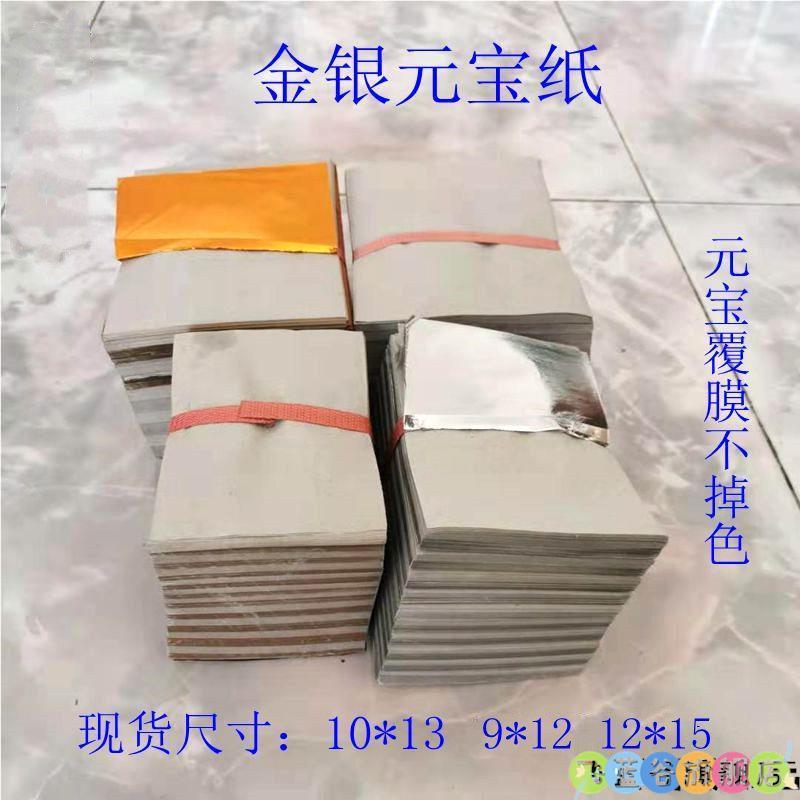 元宝纸半成品手工金纸金箔纸1000张锡箔纸元宝纸手工自己叠