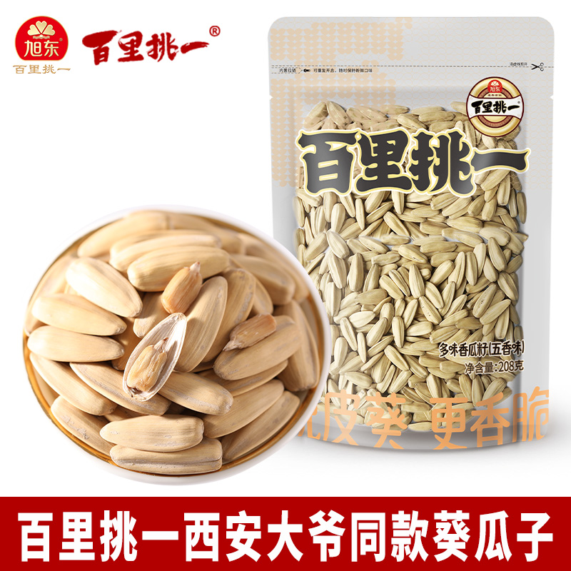 旭东百里挑一大颗粒葵瓜子五香味瓜子颗粒饱满酥脆好磕休闲零食