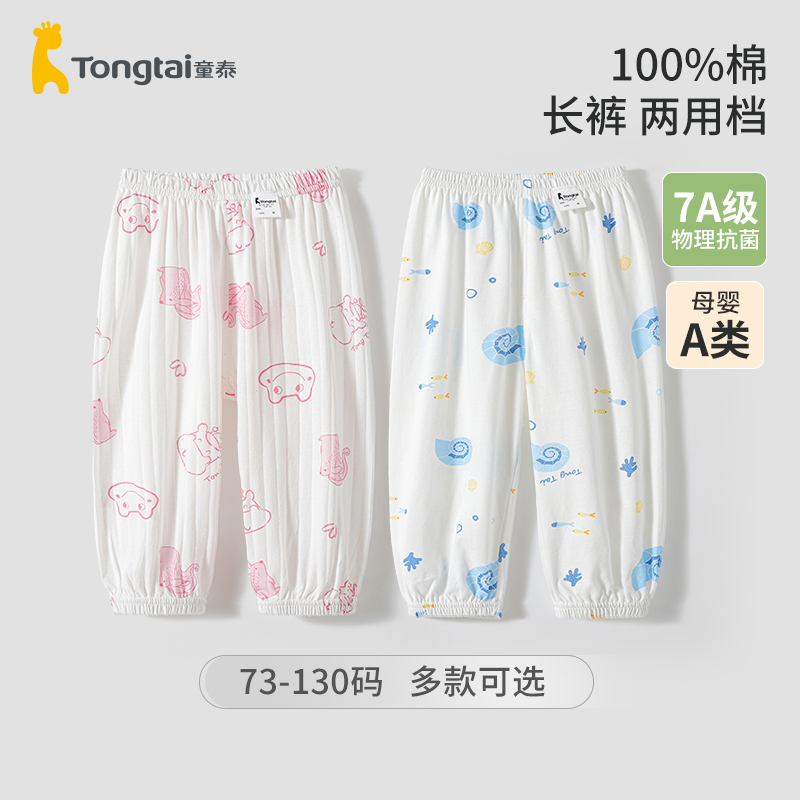 【清仓】童泰夏季婴儿防晒裤纯棉透气宽松男女童外穿防蚊7a抗菌
